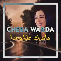 novaltra & cheba malak khabarni azine| Discover